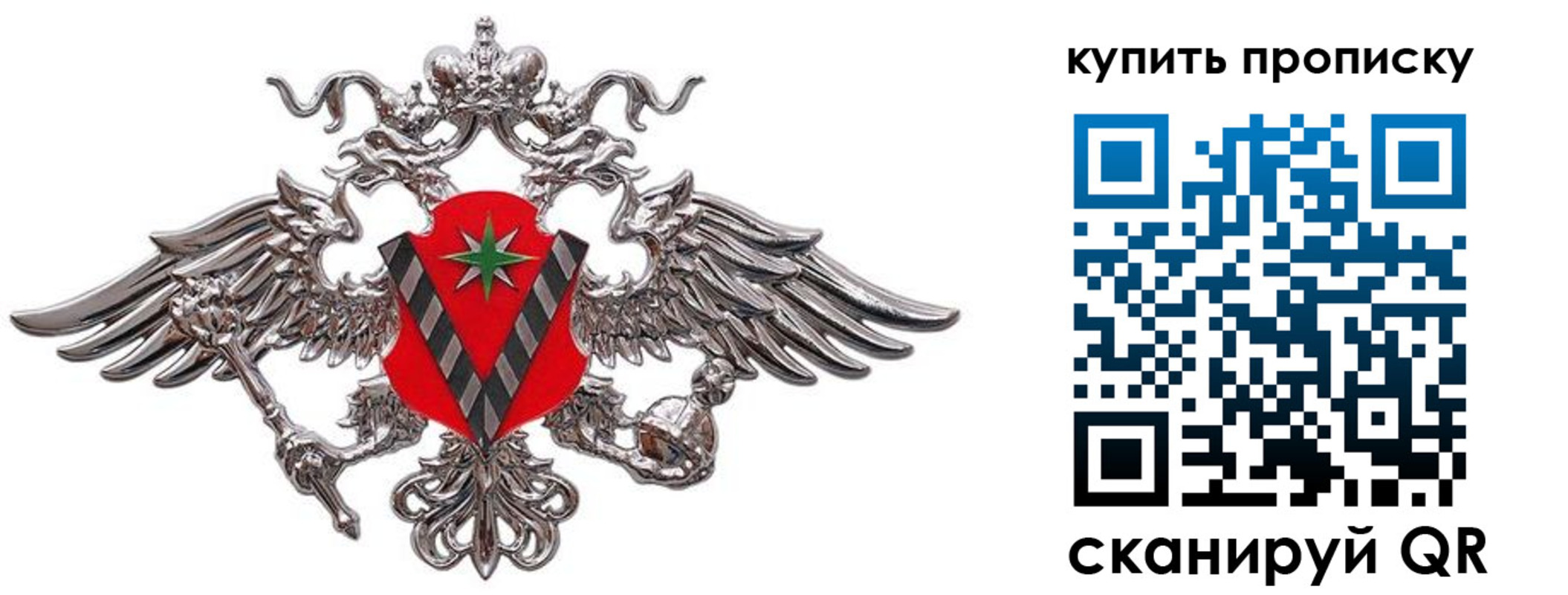 прописка ребенка в Карасуке
