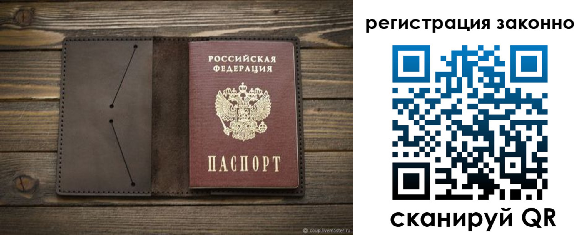 временная регистрация законно в Карасуке